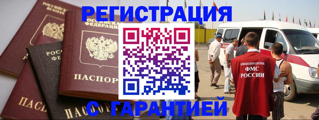 прописка в квартире в Красноярске