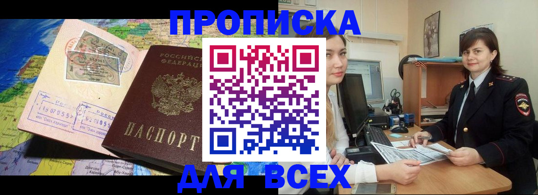 временная регистрация для всех в Красноярске