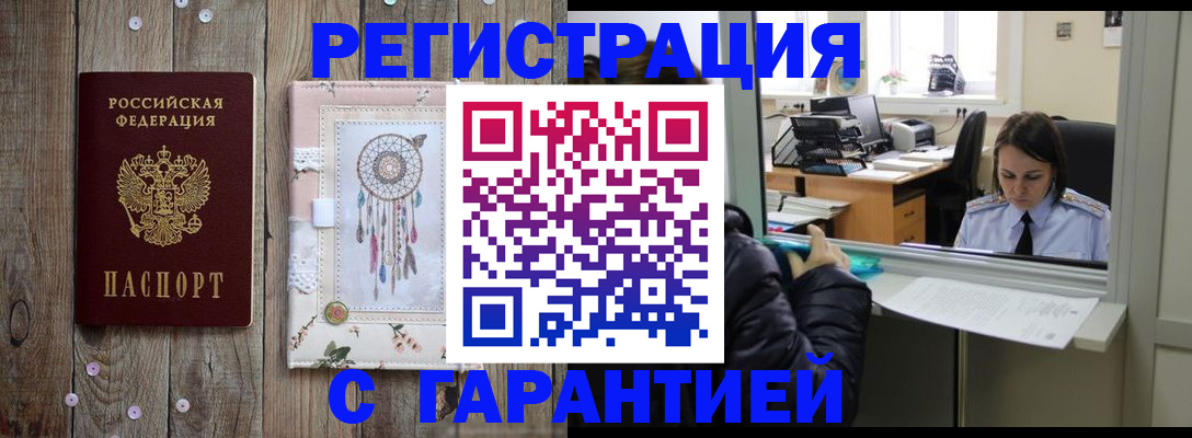 прописка ребенка в Красноярске